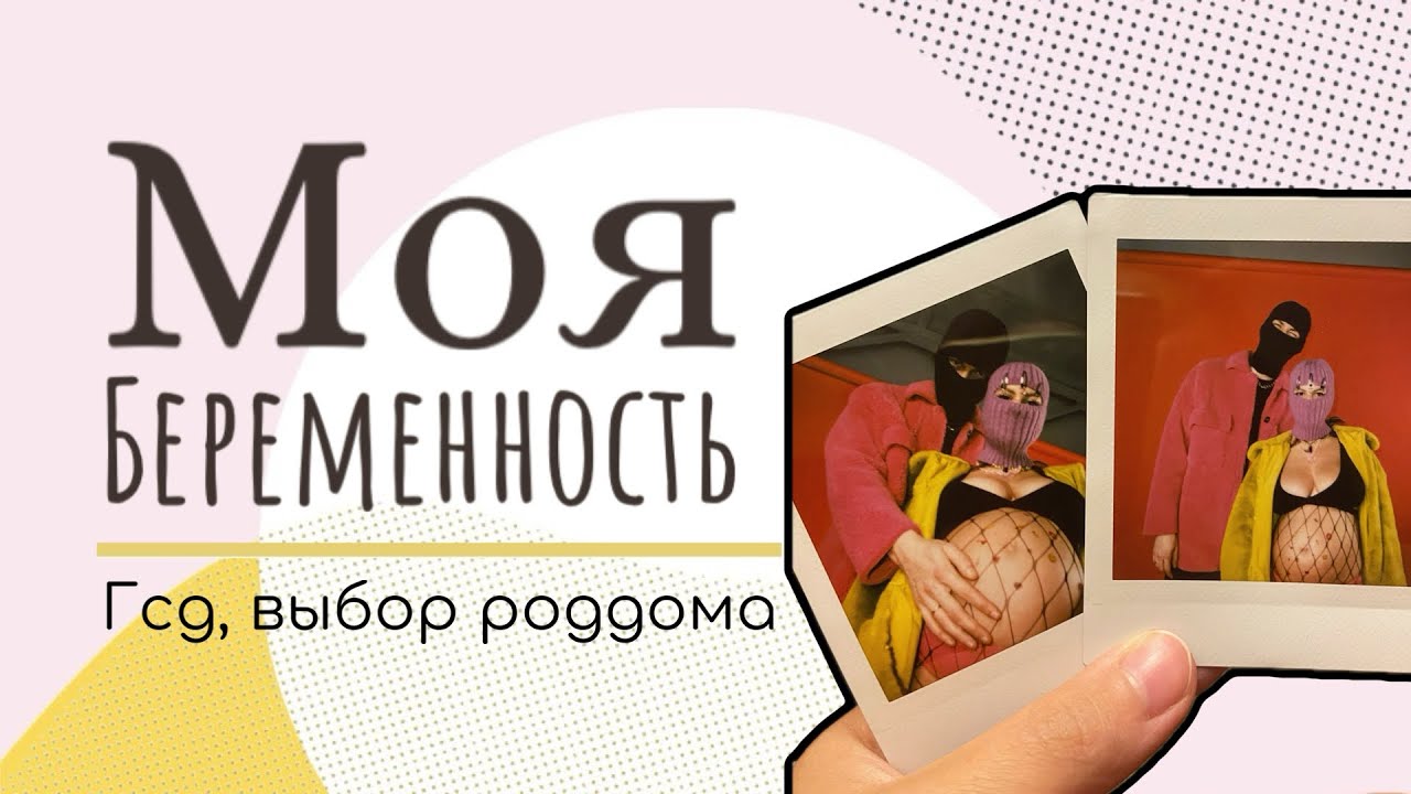 Моя беременность/ Гсд/ Блевало до 6 месяца/ дефицит железа
