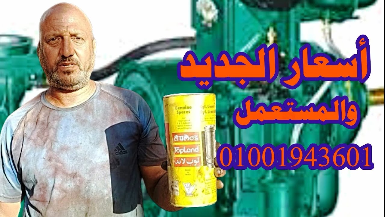 اسعار ماكينات الري الجديد والمستعمل في مصر ☝️☝ عم حسن