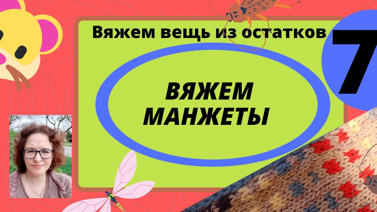 Вяжем манжеты на любой вязальной машине. Просто и без заморочек.