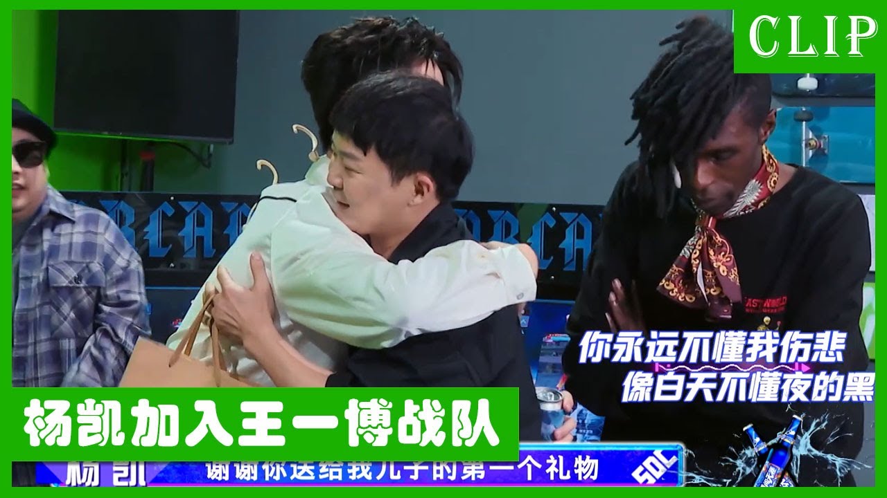 🕺王一博送杨凯宝宝人生第一份礼物，Henry抢人再次输给韩庚！| 王一博 张艺兴 韩庚 刘宪华 | 这！就是街舞4