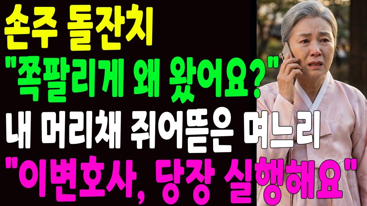며느리가 시어머니를 호텔에서 쫓아낸 다음날, 무릎꿇고 오열한 이유