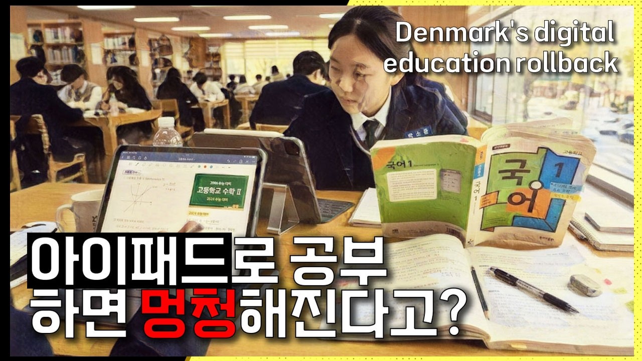 한국도 곧 도입함? 덴마크가 수천억들여 다시 '아날로그'로 돌아간 이유