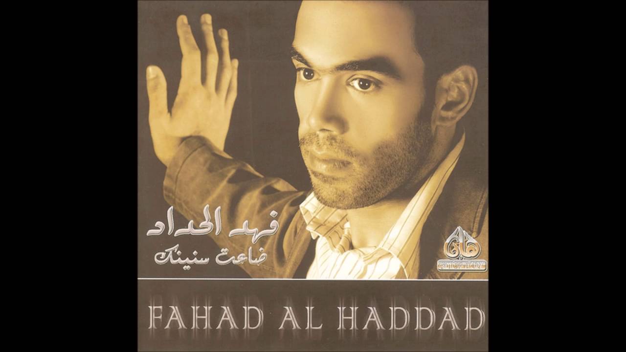 فهد الحداد فرصه