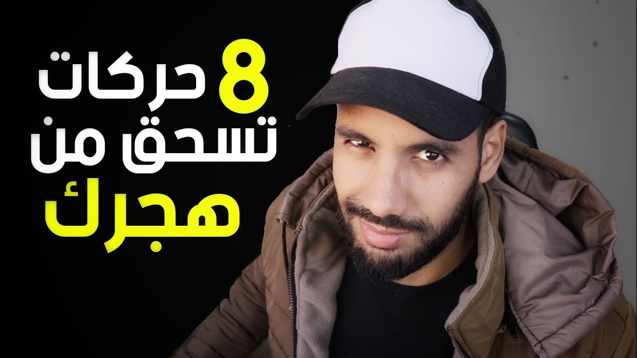 حركة تجعل من تركك يشعر بالندم الشديد و الغيرة