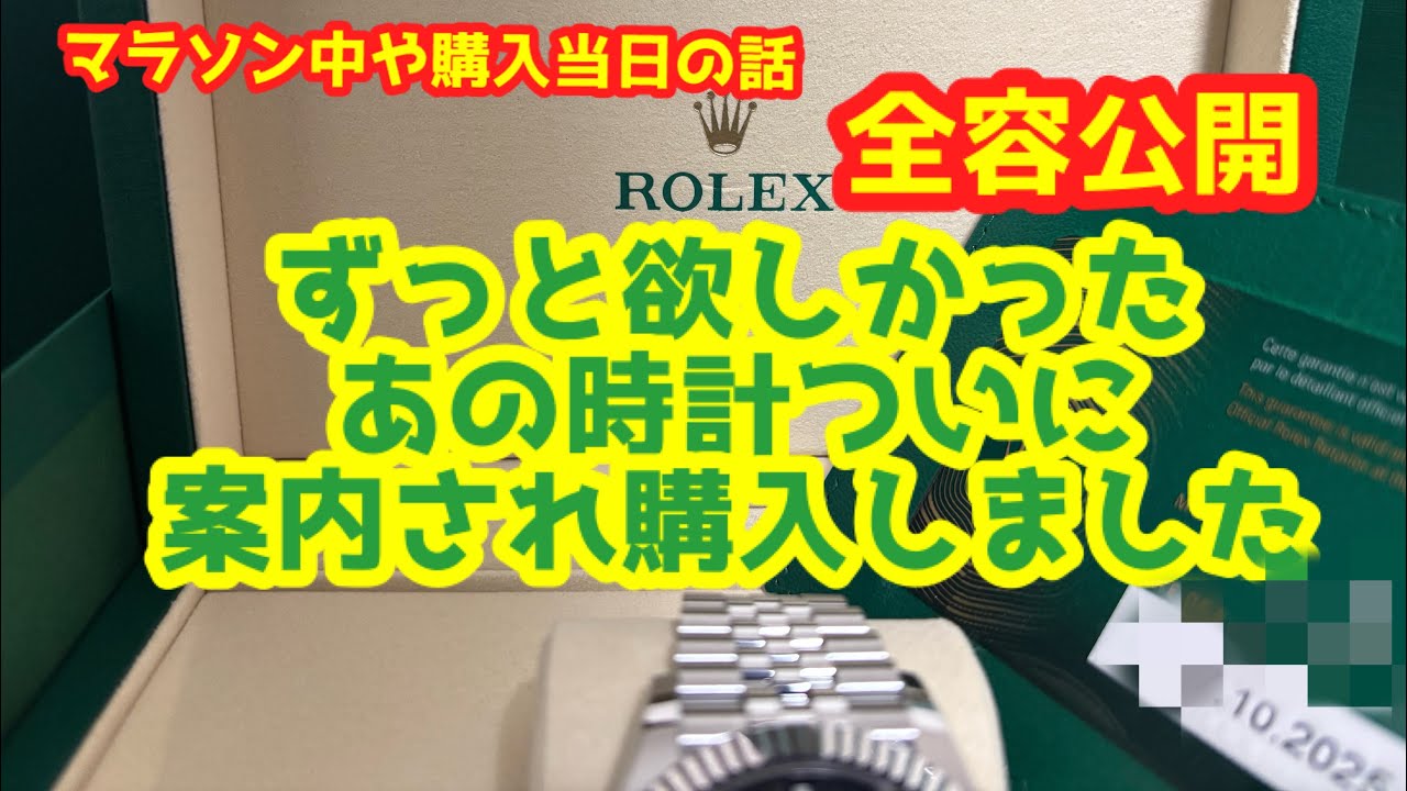【開封】マラソン完走！ずっと欲しかった時計購入しました