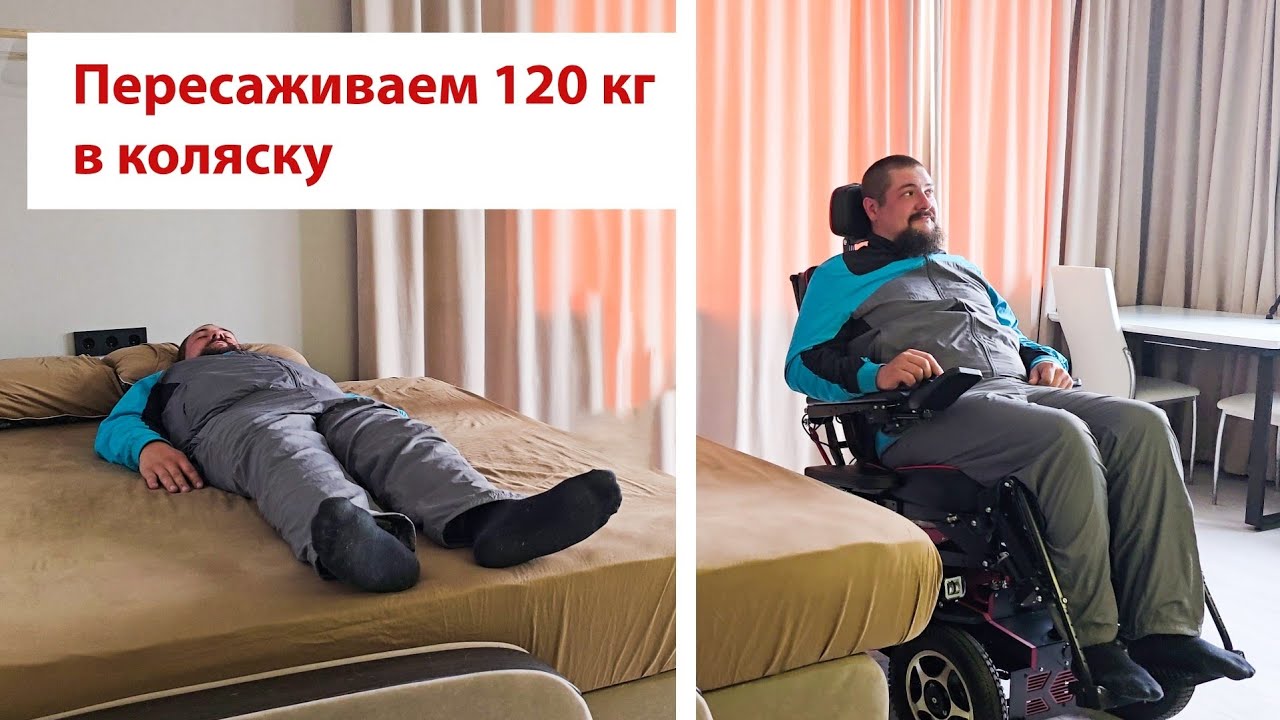 Как пересадить инвалида с кровати на коляску  - инструкция Caterwil Ultra 4WD Horizont
