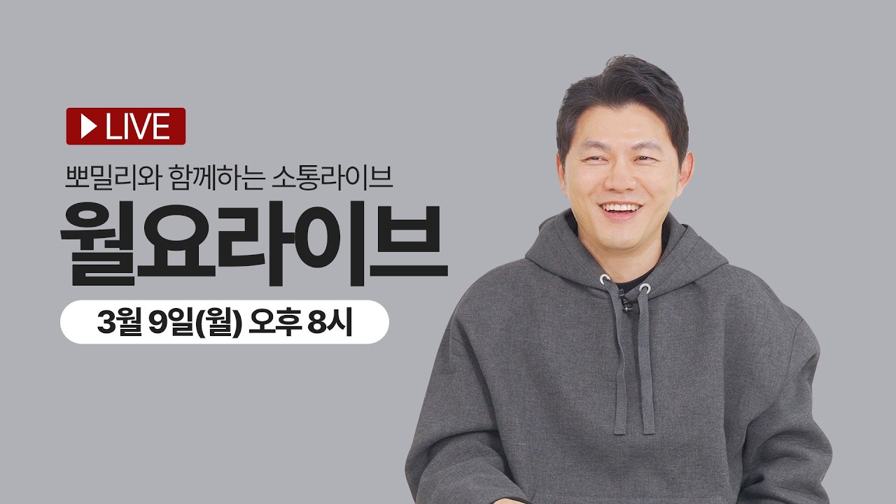 2주 만에 돌아온 월요 라이브! 3월 첫 뽀큐트 월요 소통 라이브!