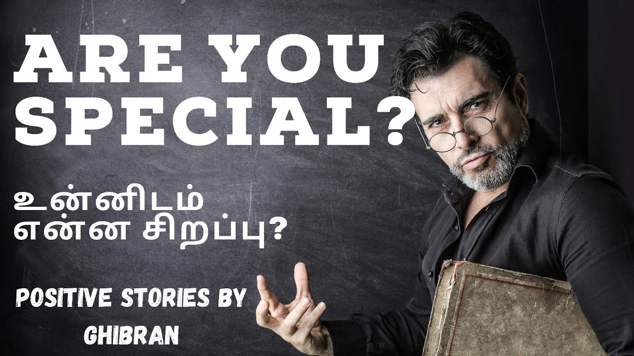 Positive Thinking |உன்னிடம் என்ன சிறப்பு? | Are You Special? | Positive Stories by Ghibran |