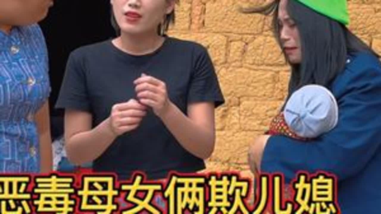 恶毒母女趁儿子不在家欺负儿媳，最后儿子做法太解气了 #农村原创视频 #社会百态 #婆媳关系 #剧情需要请勿模仿