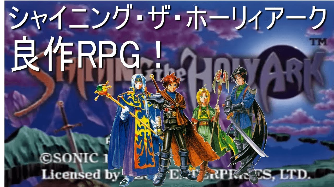 【シャイニングザホーリーアーク】最終回！【ゲーム実況】エンディングまで目指します！！！