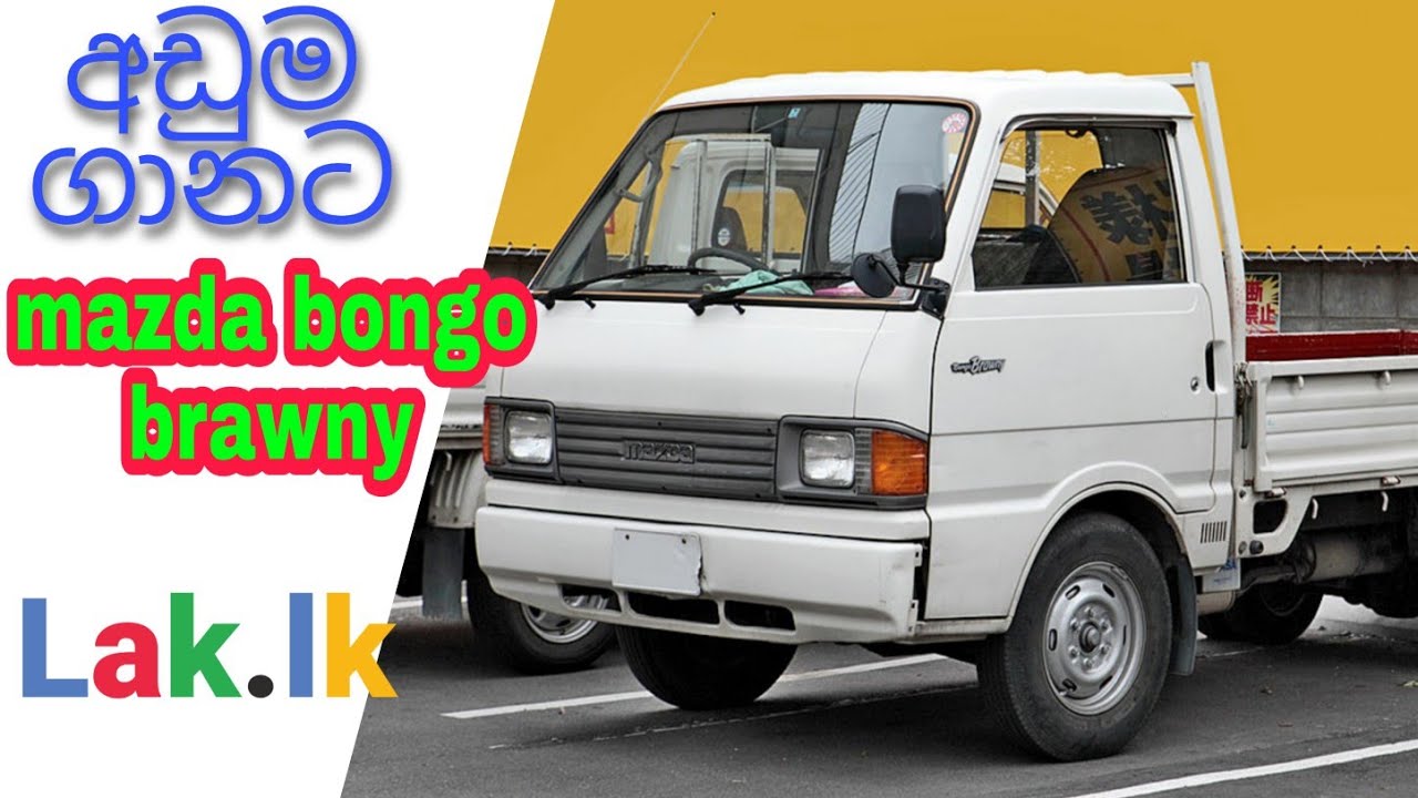 Mazda bongo Brawny (lak.lk)