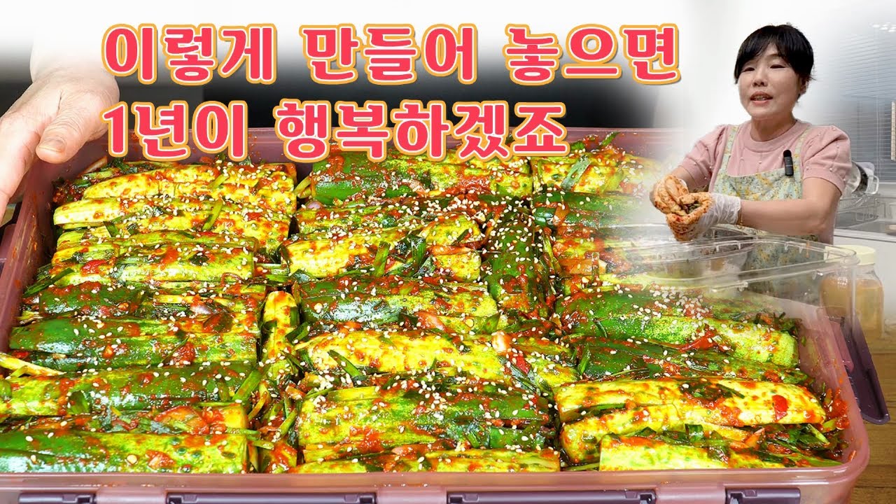 🔴 1년이 행복한 반찬, 지금 만들어야 맛있습니다. 오이소박이 재료
