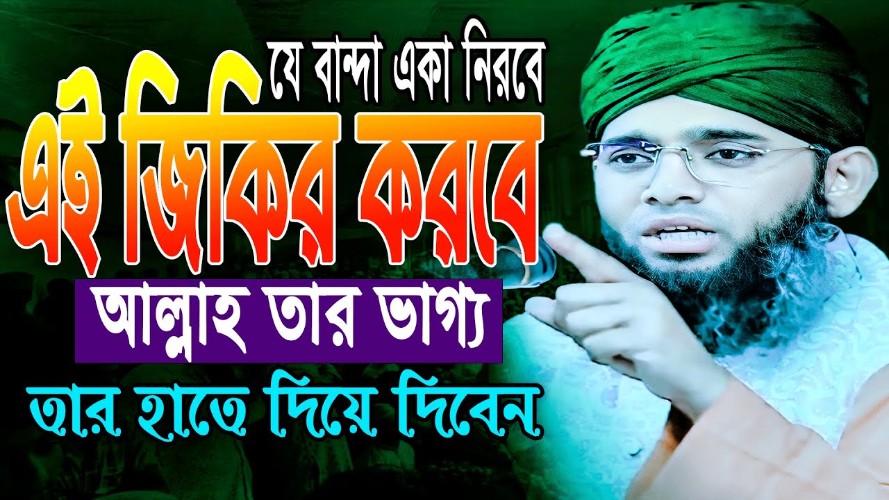 যে বান্দা নিরবে এই জিকির করবে নিশ্চিত সে ভাগ্যবান!গাজী সোলাইমান আল কাদেরী Gazi Sulaiman Jikir 2025