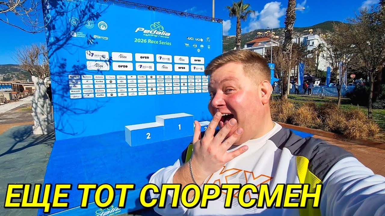 МНЕ НРАВИТЬСЯ СПОРТ И СПОРТСМЕНЫ🔥 БОДРЯЩЕЕ УТРО В АЛАНЬЕ