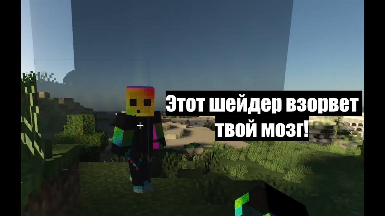 Этот шейдер взорвет твой мозг! Шейдер с настоящими отражениями!