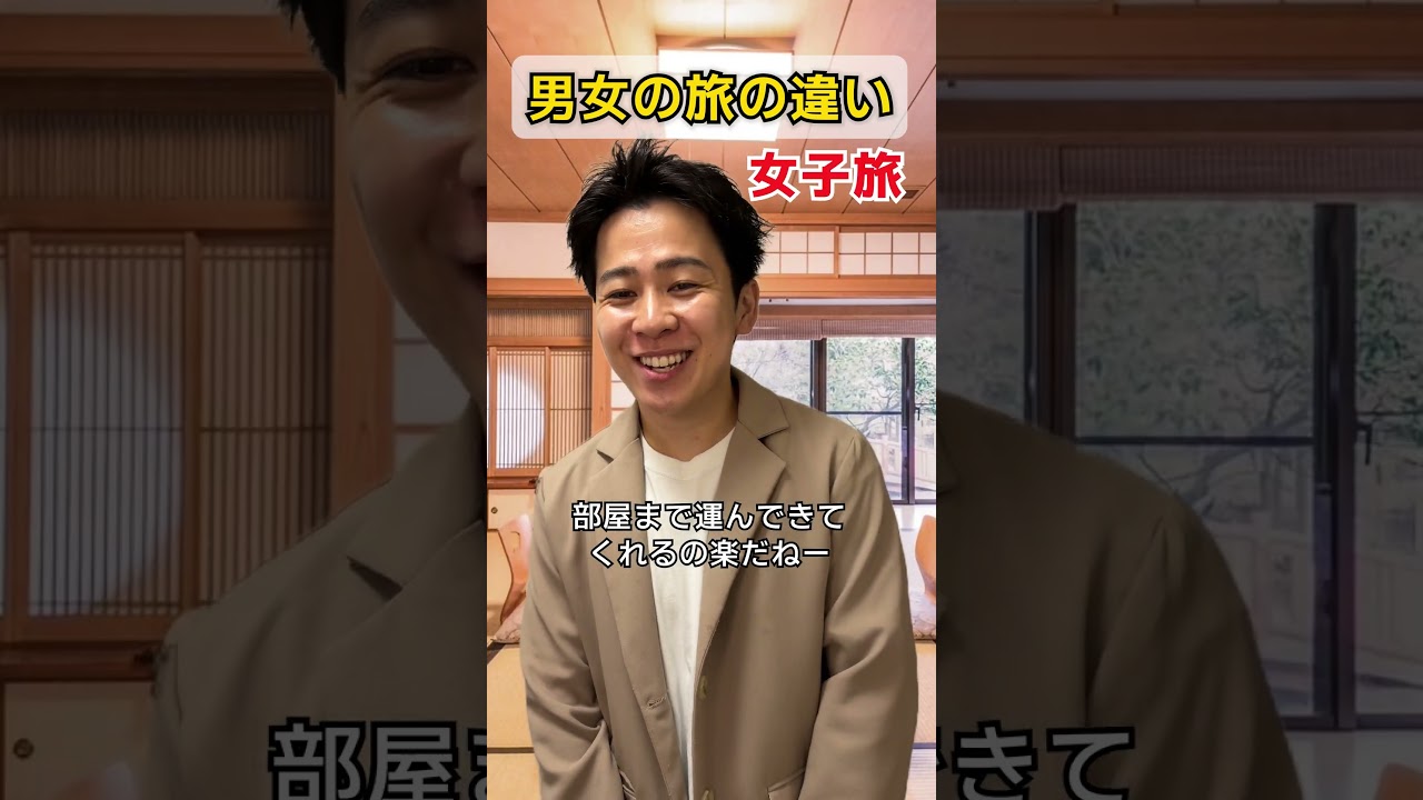 男女の旅の違い