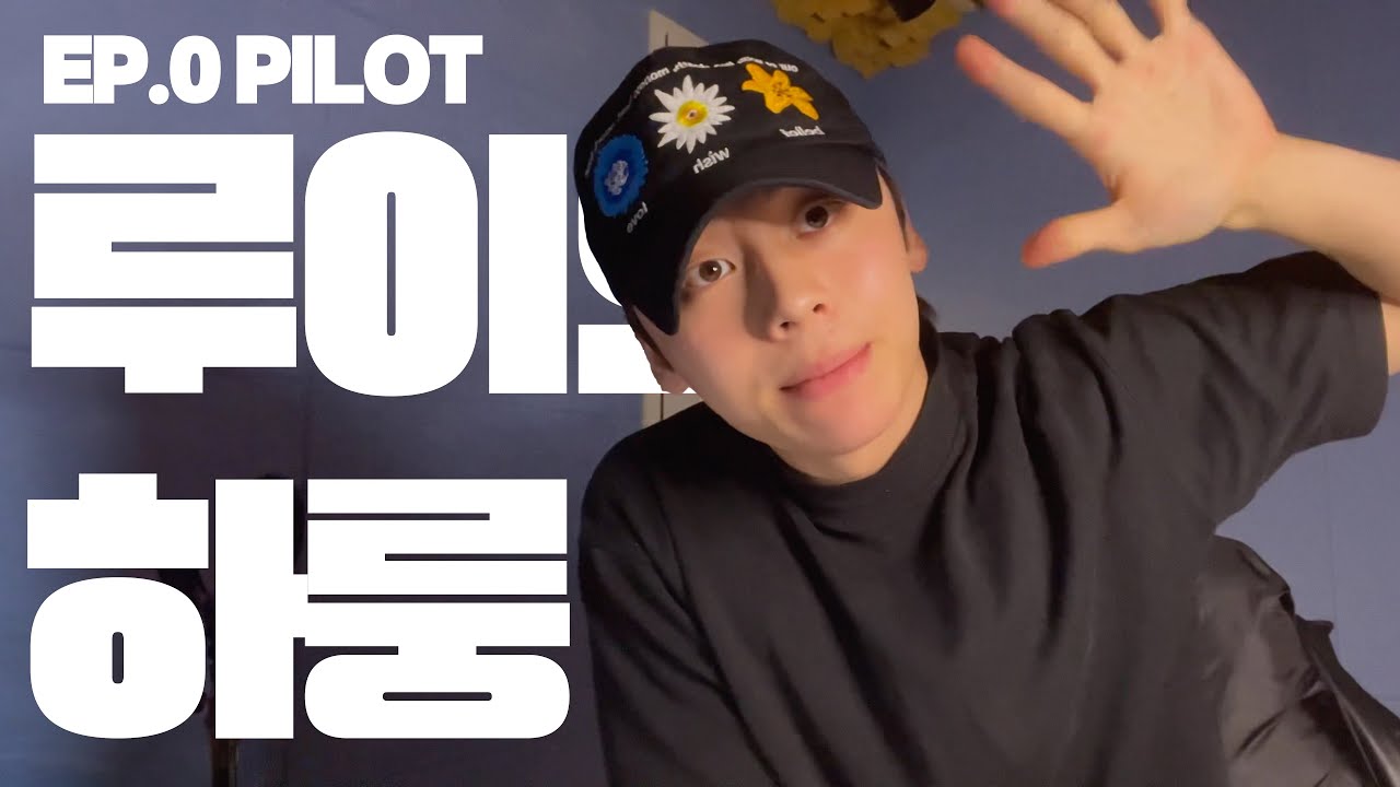 [VLOG] 루이의하룽✨ EP.0 러닝-스킨케어-연습실 / (Day Of LOUIS✨ EP.0) [ENG SUB]