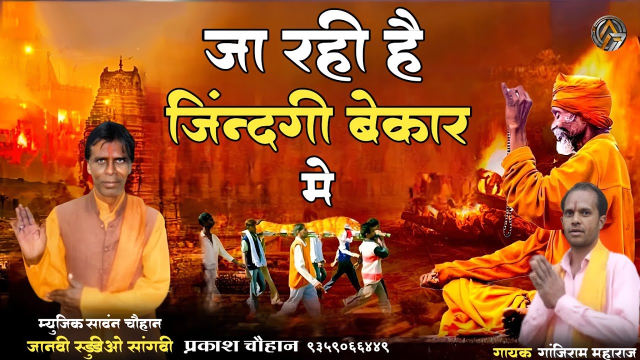Aadivasi bhajan | जा रही है जिंदगी बेकार मे | Shiv panth bhajan | ja rahi hai jindagi bekar me ...