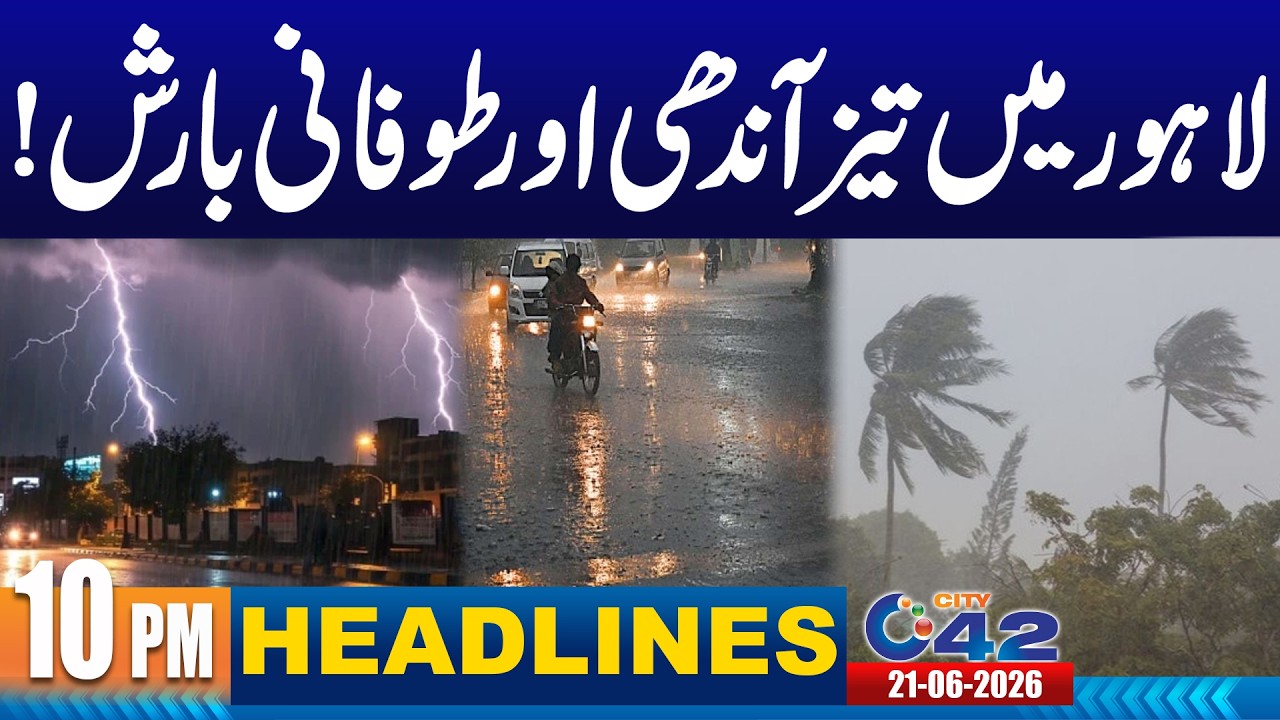 Heavy Rain In Lahore | Weather Update | 10PM News Headlines | 21 June 2026 | City 42