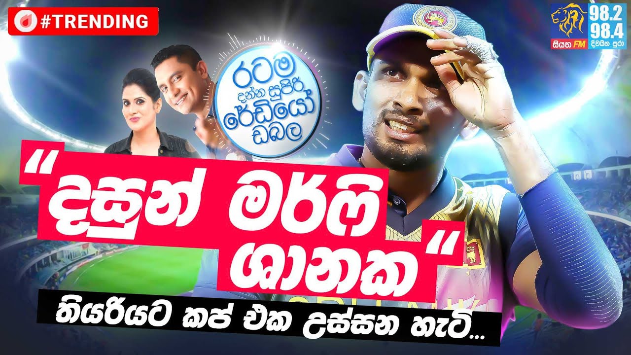 Siyatha FM MORNING SHOW-2022 11 03 | 