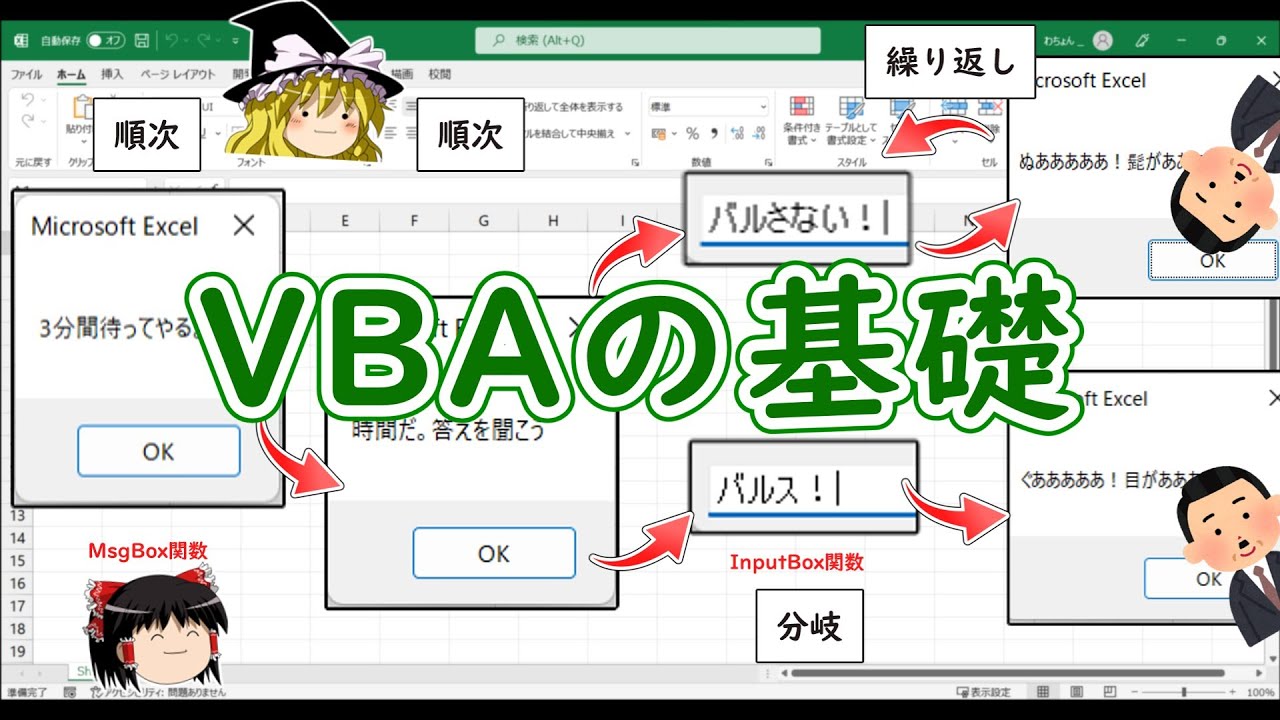 【初心者向け】バルスで学ぶVBAの基礎