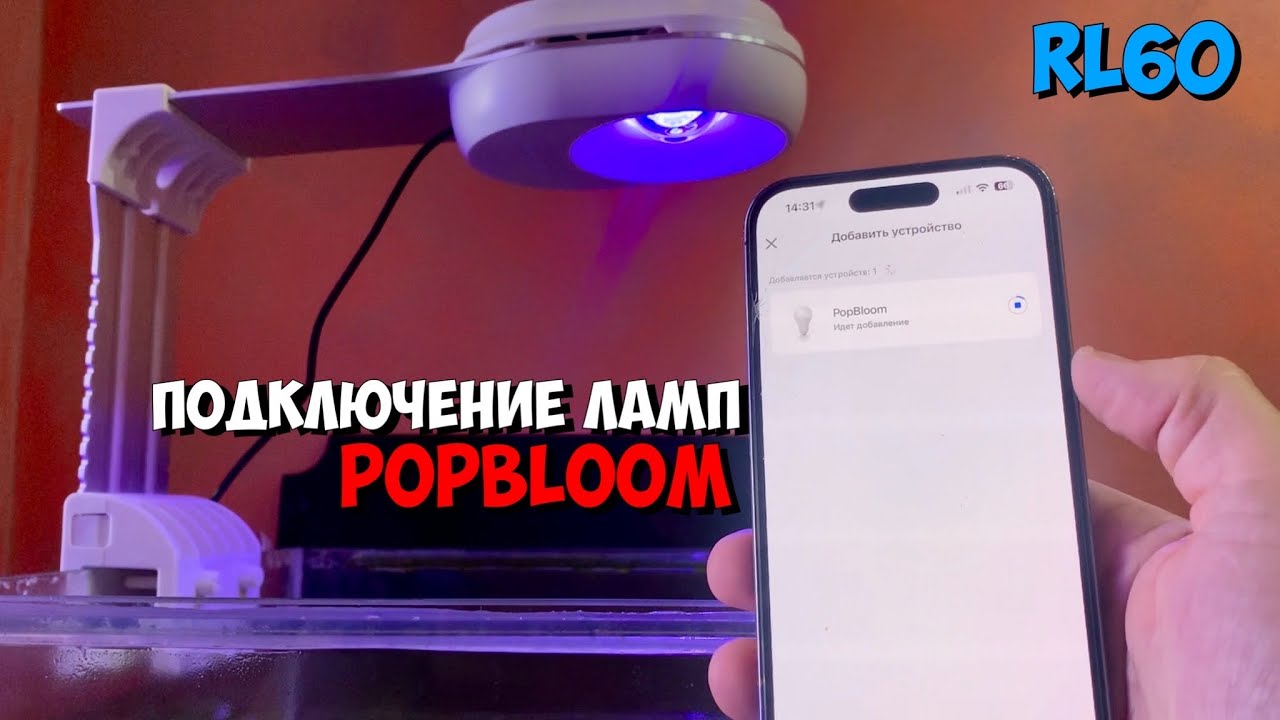 Светильник 💡 для морского аквариума 🐠 | Простое подключение и управление 📲