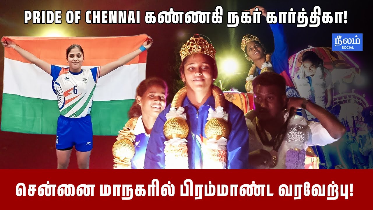 Pride Of Chennai Kannagi Nagar Karthika| Press Meet | Asian Games Kabaddi Gold Medalist