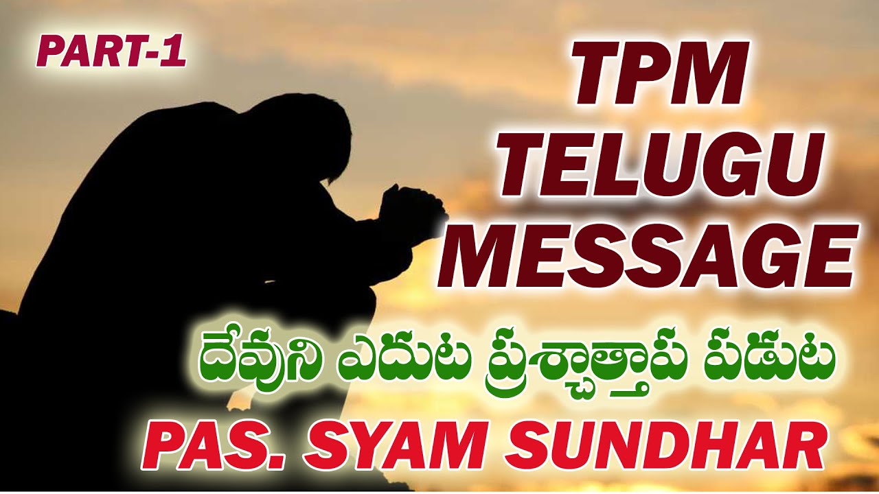 TPM TELUGU MESSAGE, DEVUNI YADHUTA PRACHAY THAPA PADUTA, PAS.SYAM SUNDHAR