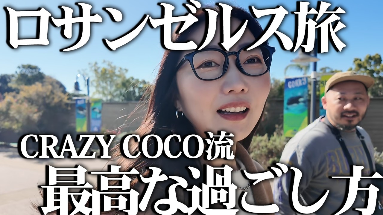 【ロサンゼルス旅】2025年版！ホットなスポット全部行ってきたロサンゼルス旅🇺🇸✈️