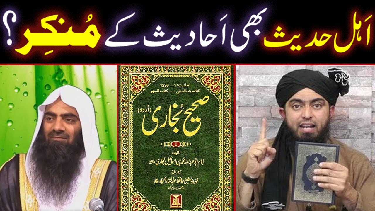 Ahl-e-Hadith Bhi Ahadith Ke MUNKIR ??? Dawat-e-HAQ to Ahl-e-Hadith (By Engineer Muhammad Ali Mirza)