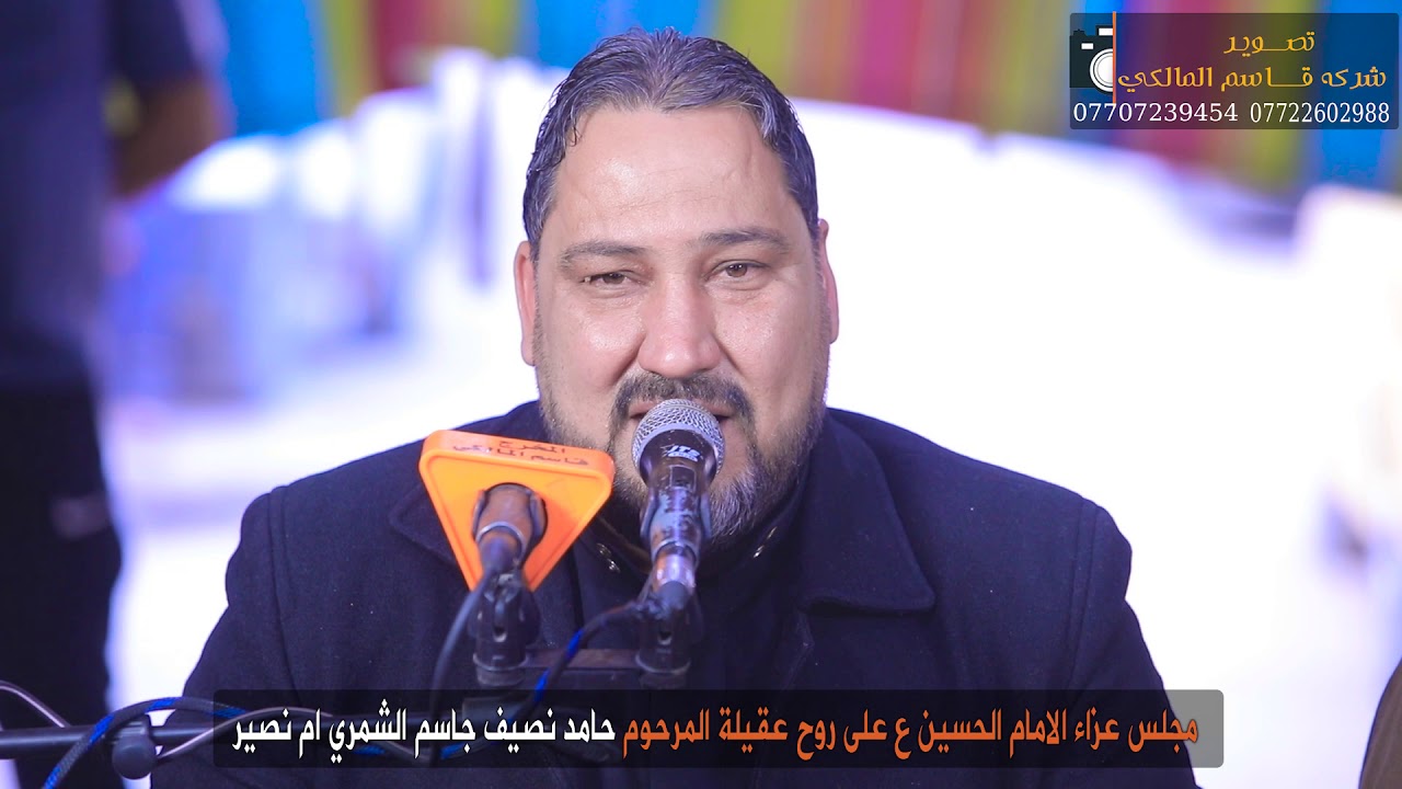 مجلس عزاءعقيلة المرحوم حامد نصيف الشمري ام نصير ناعي ابو سجاد الموالي