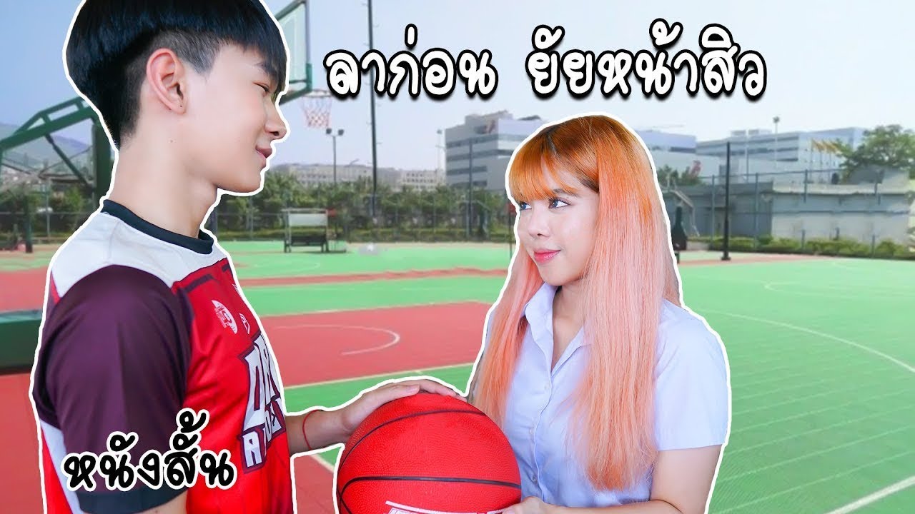Short film: Goodbye, Acne-Faced Girl | Pandakookkook x dr.montri