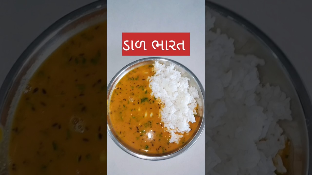 દાળ ભાત||#daal Bhat#rasoi#recipe#rasoi Ni Rani#cooking video