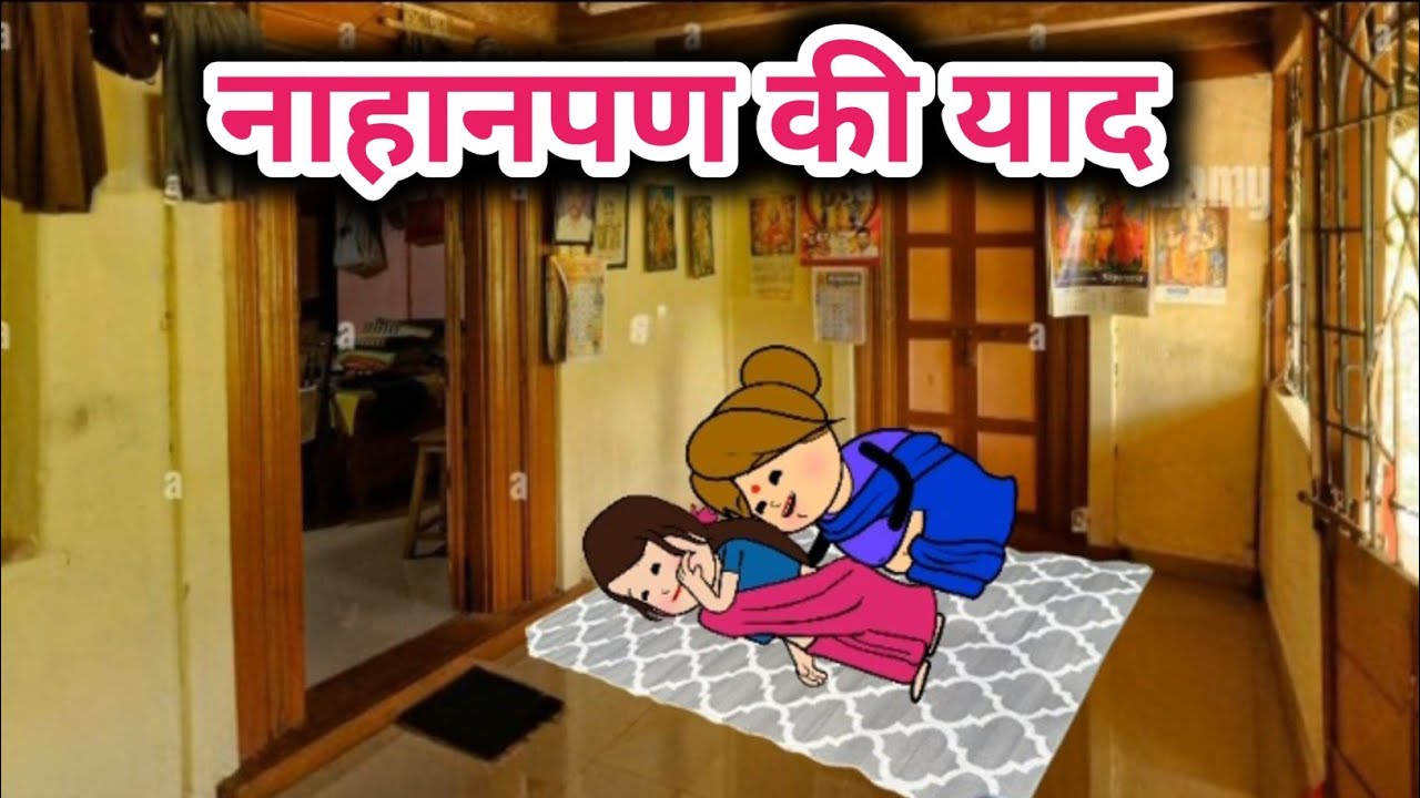 नाहानपण की याद 😀Tanatan Powari Comedy 😀 Powari Tadka 😀 Powari Bhasha 