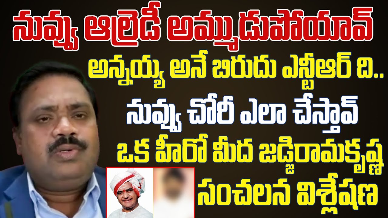Ex-Judge Rama Krishna Candid Analysis On Star Hero Social Media Mafia Atrocities @iconpolitics