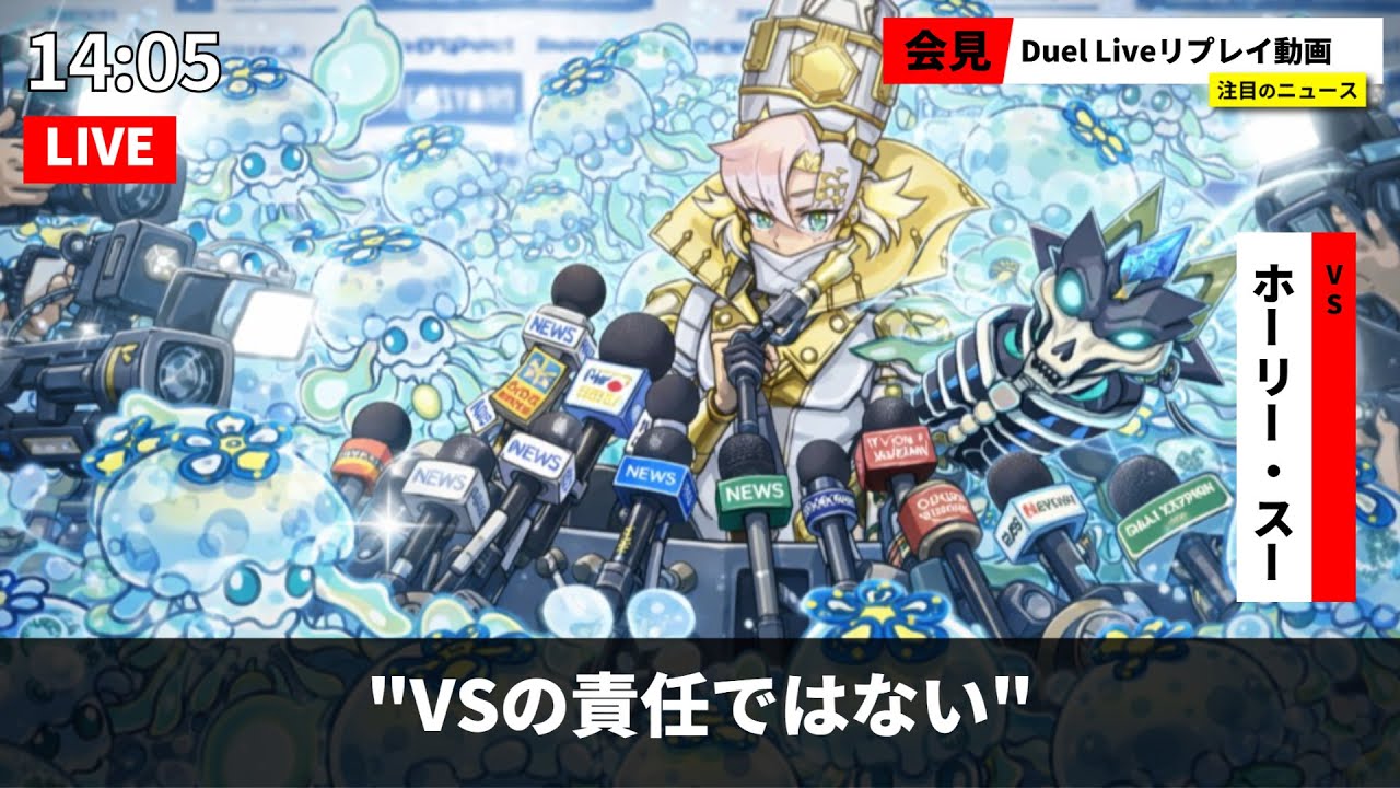 【遊戯王マスターデュエル】Duel Liveリプレイ動画 Part.228