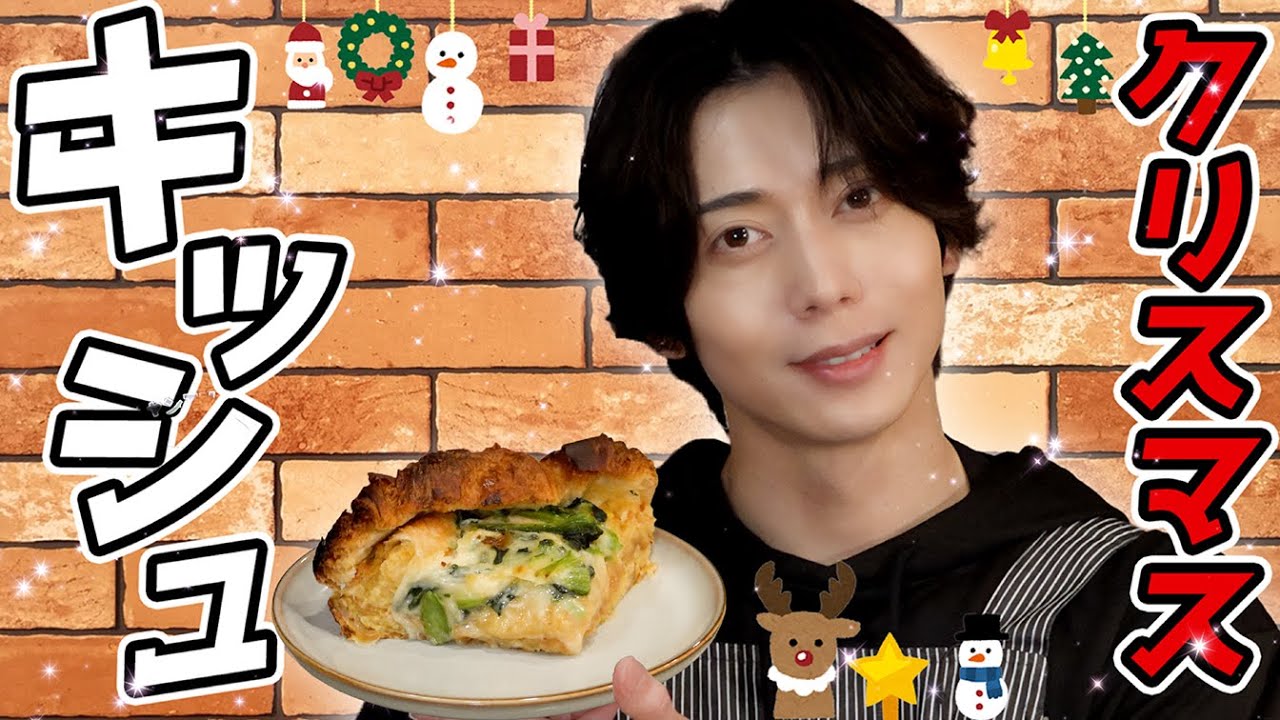 【クレイジーキッチン】クリスマスにキッシュを作ったら、とんでもない事になった...【料理】