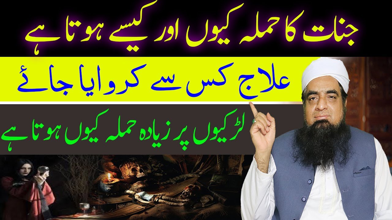 Jinnat Ka Hamla Kesa Hota Hai Or Ilaj Kis Se Karwain Peer Iqbal Qureshi | Wazaif Us Saliheen