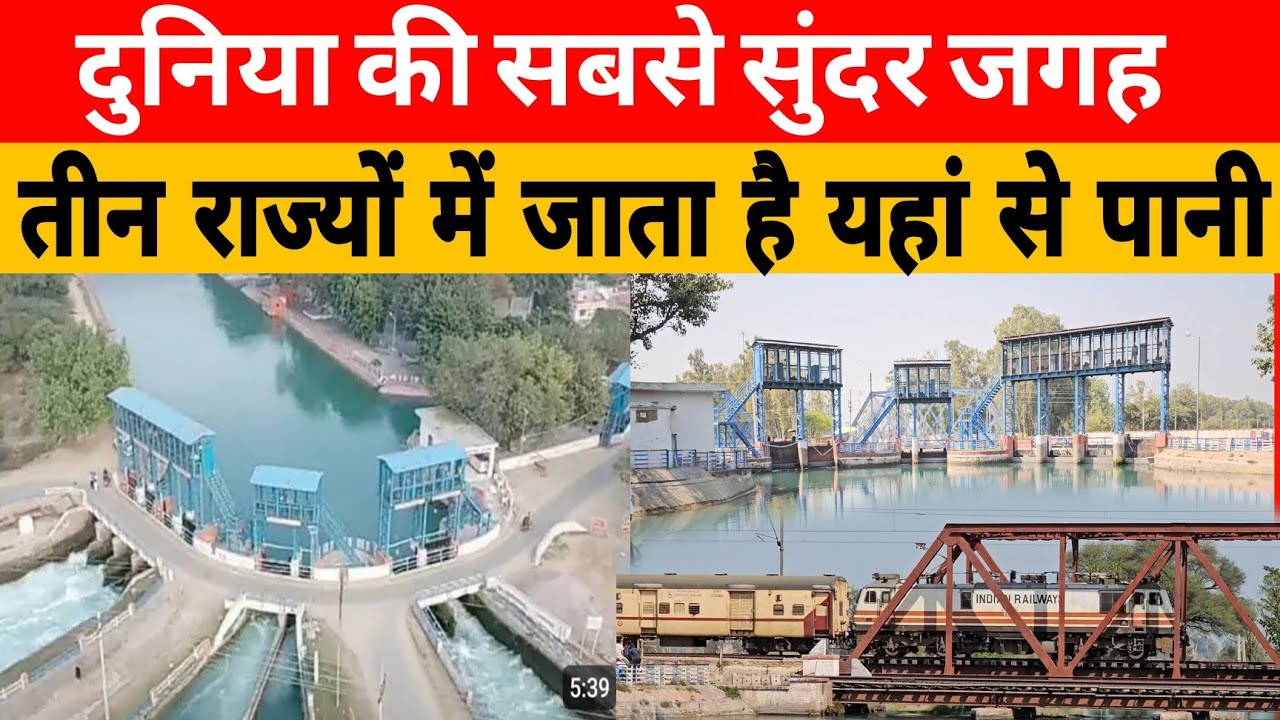 बलियावाला हैड जहां भाखड़ा से निकलती है 7 नहरें ,,हरियाणा का सबसे सुंदर स्थल ,तीन राज्यो में जाता है