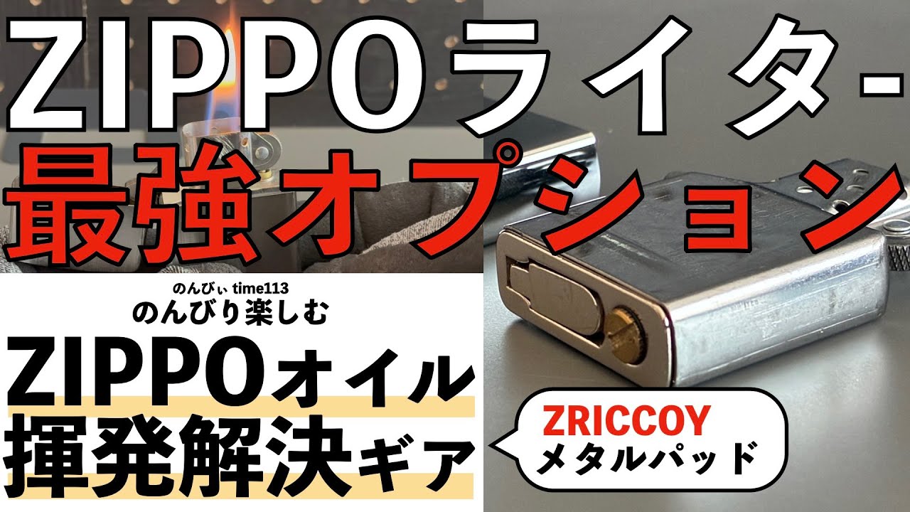 ZIPPOオイル揮発解決ギア メタルパッド  ジッポオイルライター最強オプション【キャンプギア】