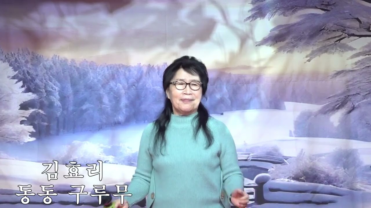가수 김효리+동동구루무 원곡 방어진 (사) 한국 향토음악인협회 인천지회 스튜디오2026,2,18,