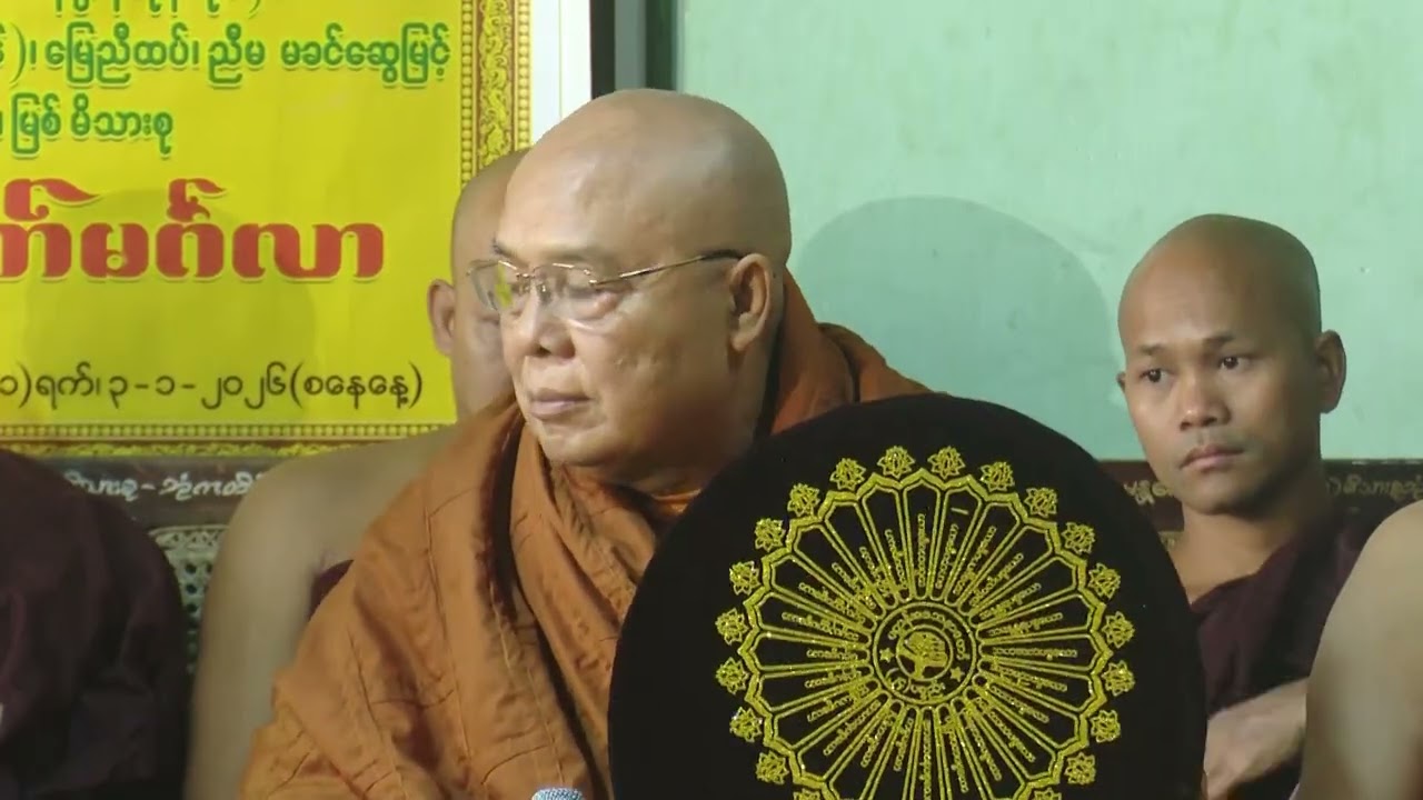 အနုမောဒနာ ဩဝါဒ တရားတော်။ 3.1.2026