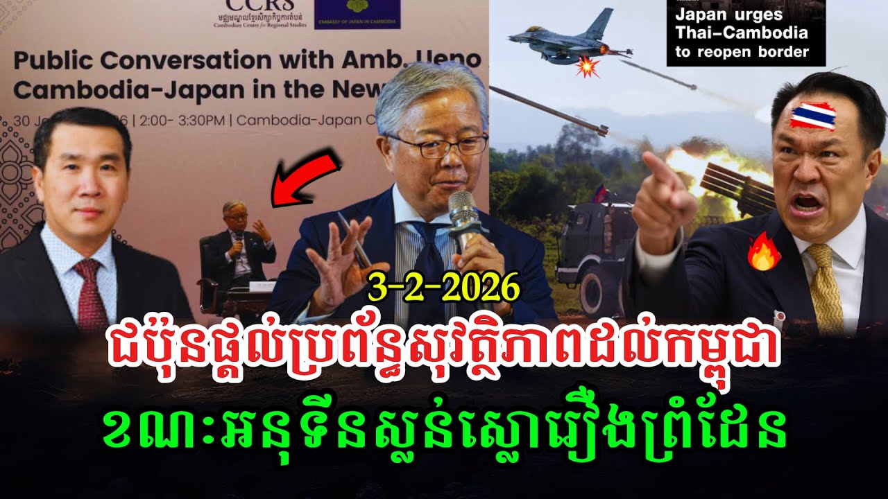 Men Kimseng Talk Show ជប៉ុនជួយវិស័យការពារជាតិកម្ពុជា ខណៈអនុទីនស្លន់ស្លោបញ្ហាព្រំដែនព្រោះចាញ់ឆ្នោត