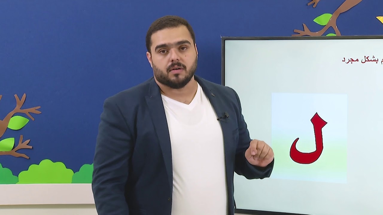 جلسة علاج النطق واللغة  اصدار صوت اللام   ل