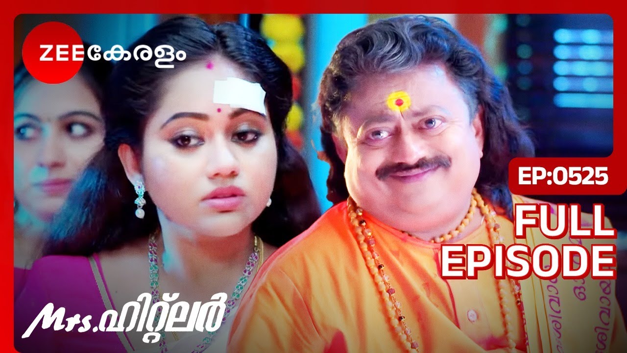 ശാന്തി മുഹൂർത്തത്തിന് ലോക്കിട്ട് സ്വാമി - Mrs Hitler | Full Ep - 525 | Zee Keralam