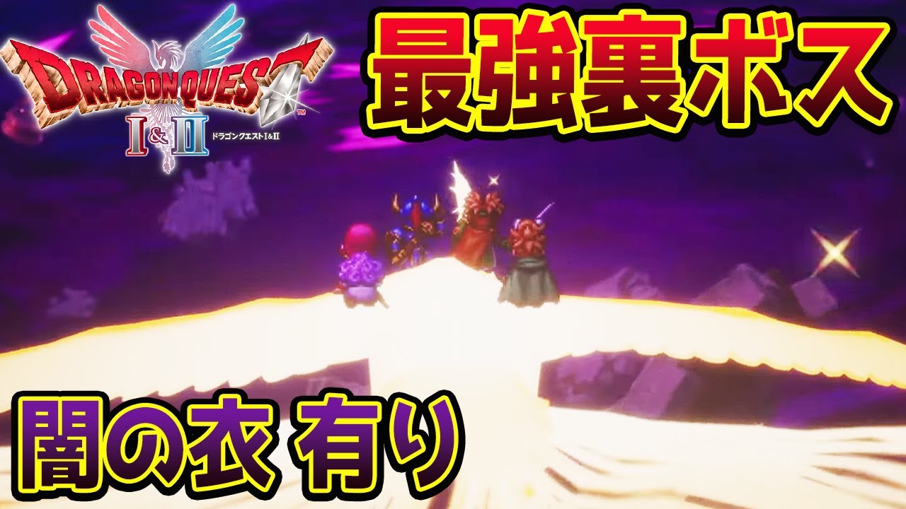 #9【HD-2D版ドラゴンクエストI＆II】クリア後 最強裏ボス!闇の衣マガシドーを倒す! ドラクエ2リメイクやる！初見プレイネタバレあり【ドラクエ 2リメイク攻略  PS5 pro】