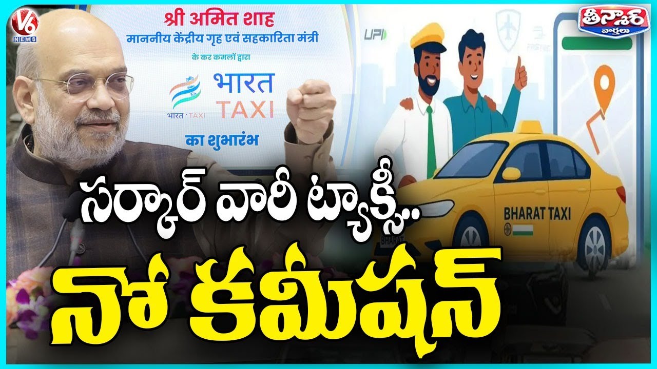 Amit Shah Launches Bharat Taxi App with Low Fares and Zero Commission | V6 Teenmaar
