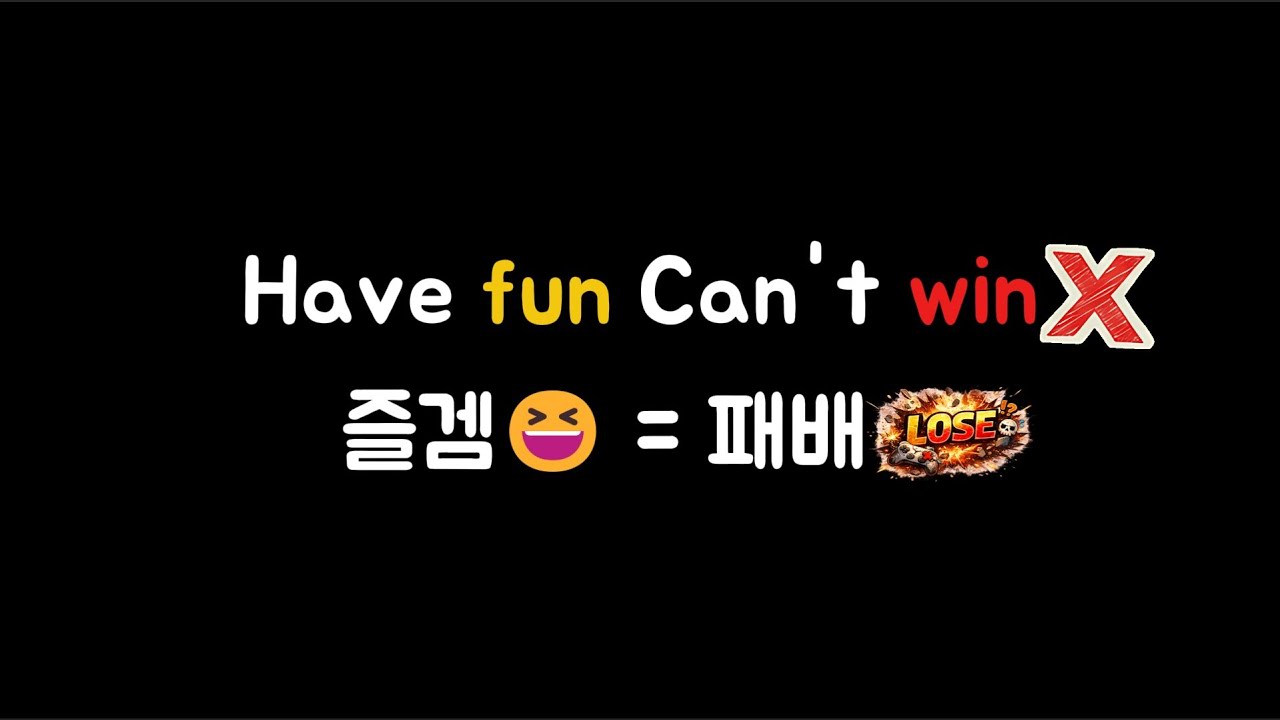 절대 이길 수 없는 판