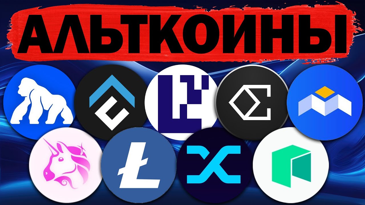 Альткоины которые дадут иксы! Разбор монет: UNI / ENA / CFX / EIGEN  / SNX / APE / mBOX / LTC / NEO