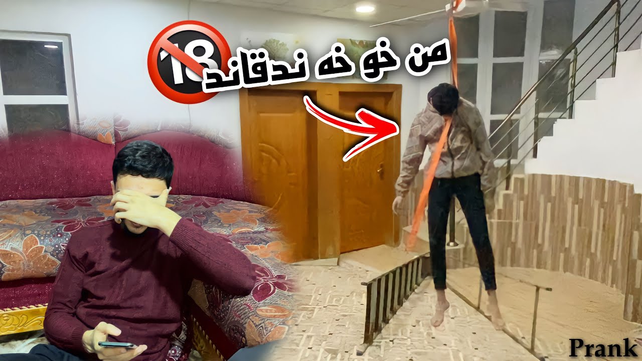 Prank|😦🔞من خو عدام كر